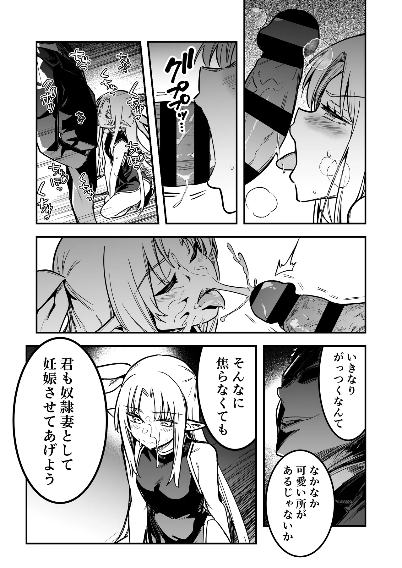 冒険者ちゃんとえっちな冒険4 Page.98