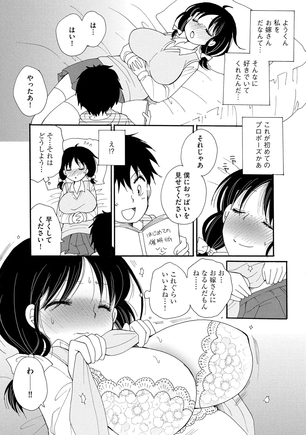 ご近所娘の自由を奪ってみた Page.10