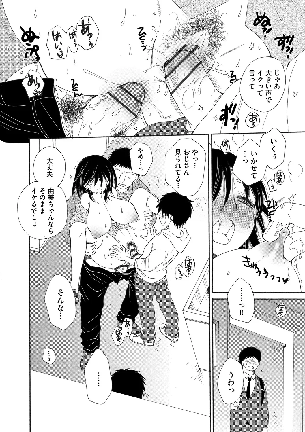 ご近所娘の自由を奪ってみた Page.104