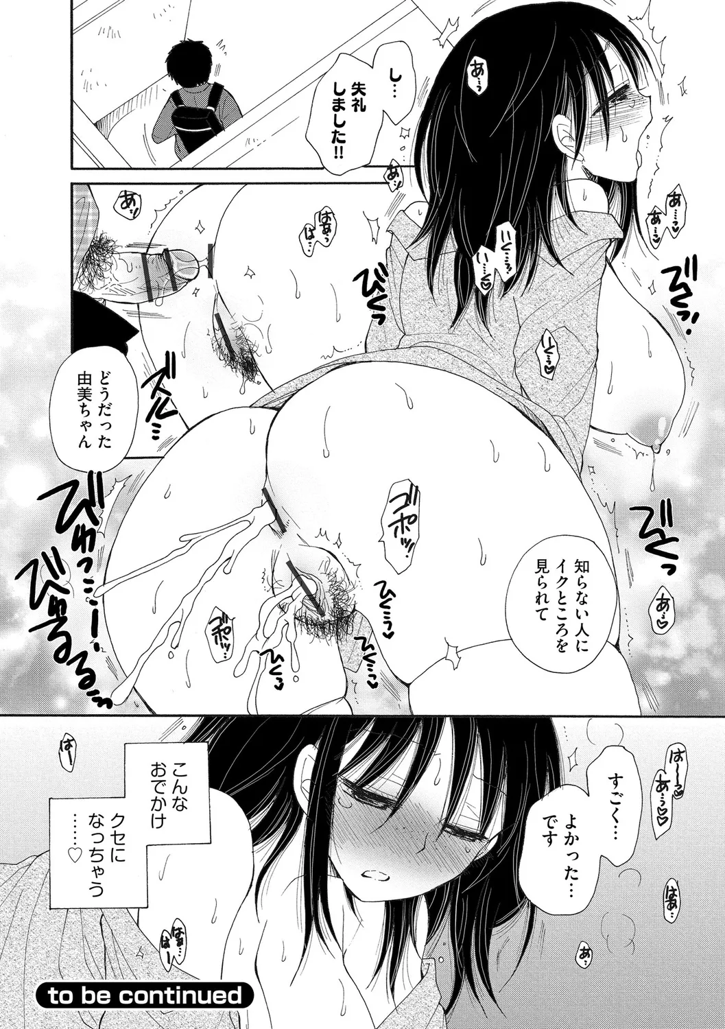 ご近所娘の自由を奪ってみた Page.106