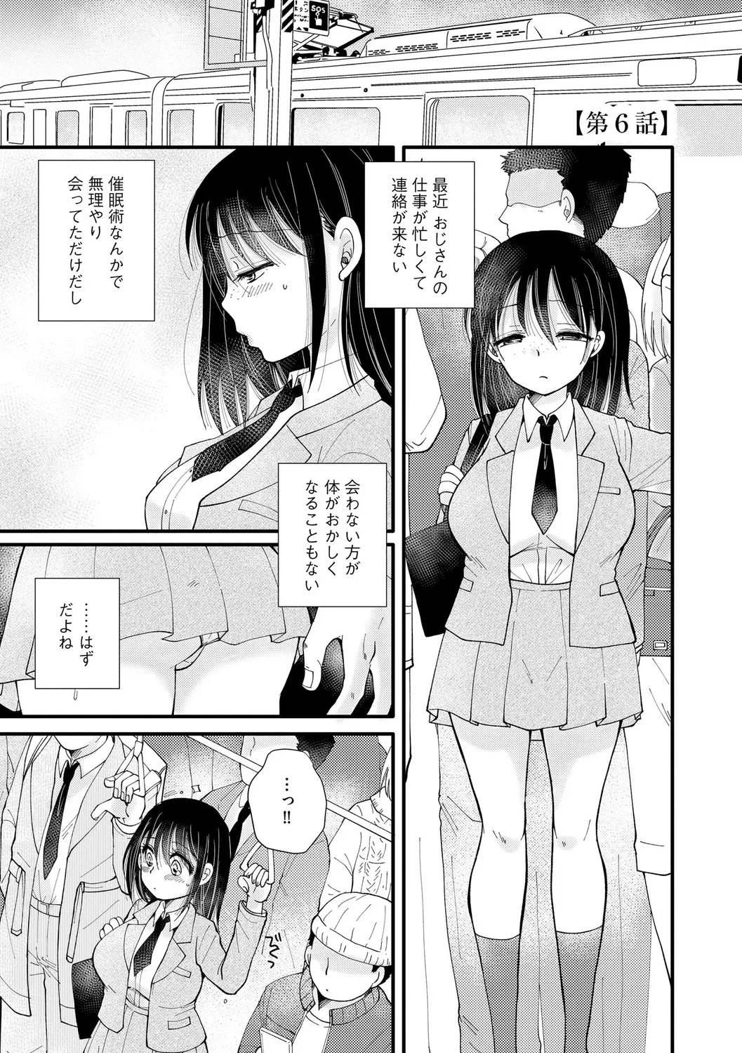 ご近所娘の自由を奪ってみた Page.107