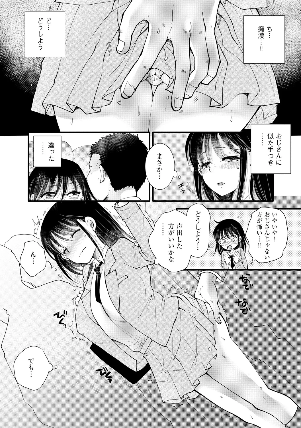 ご近所娘の自由を奪ってみた Page.108