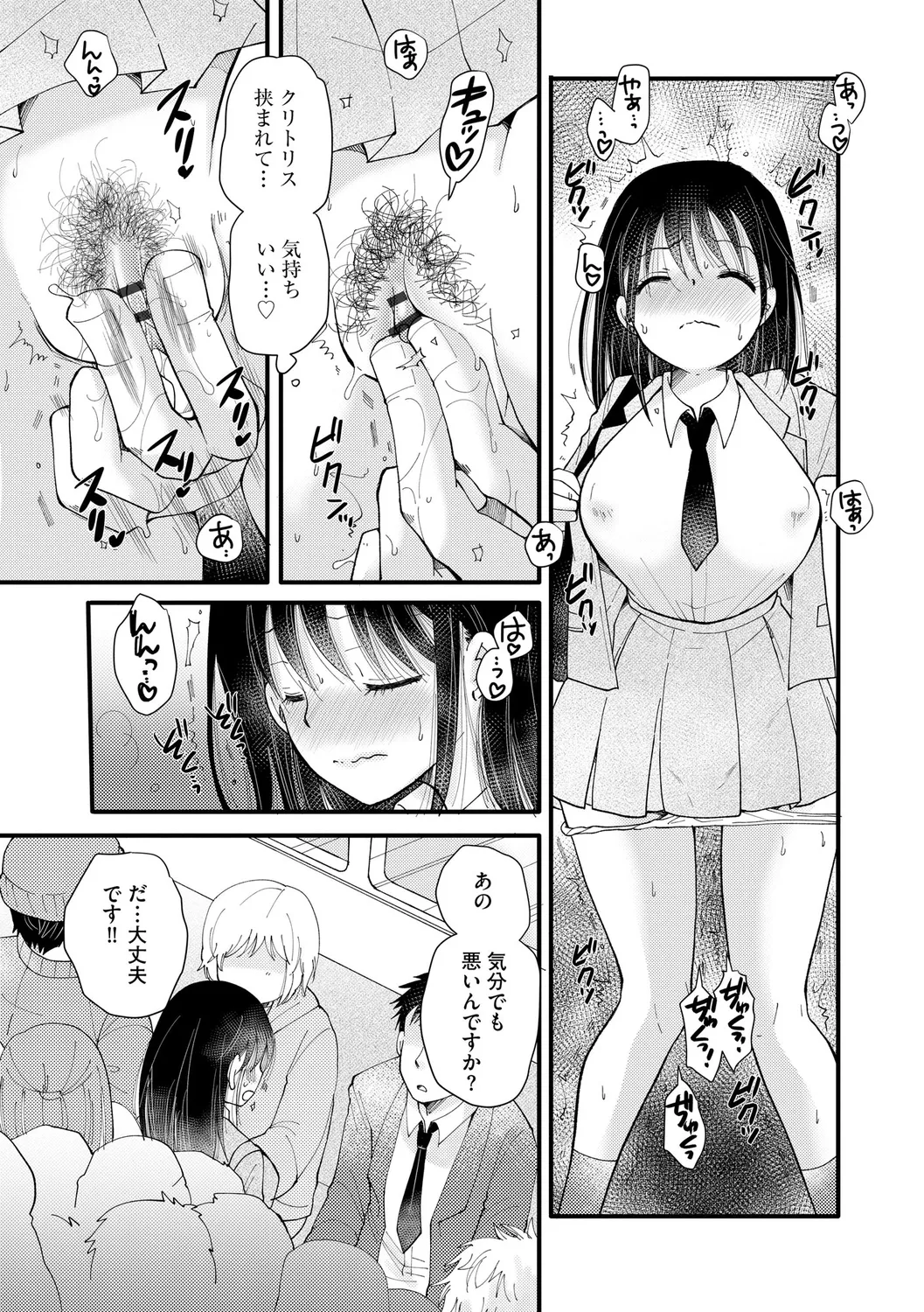 ご近所娘の自由を奪ってみた Page.111