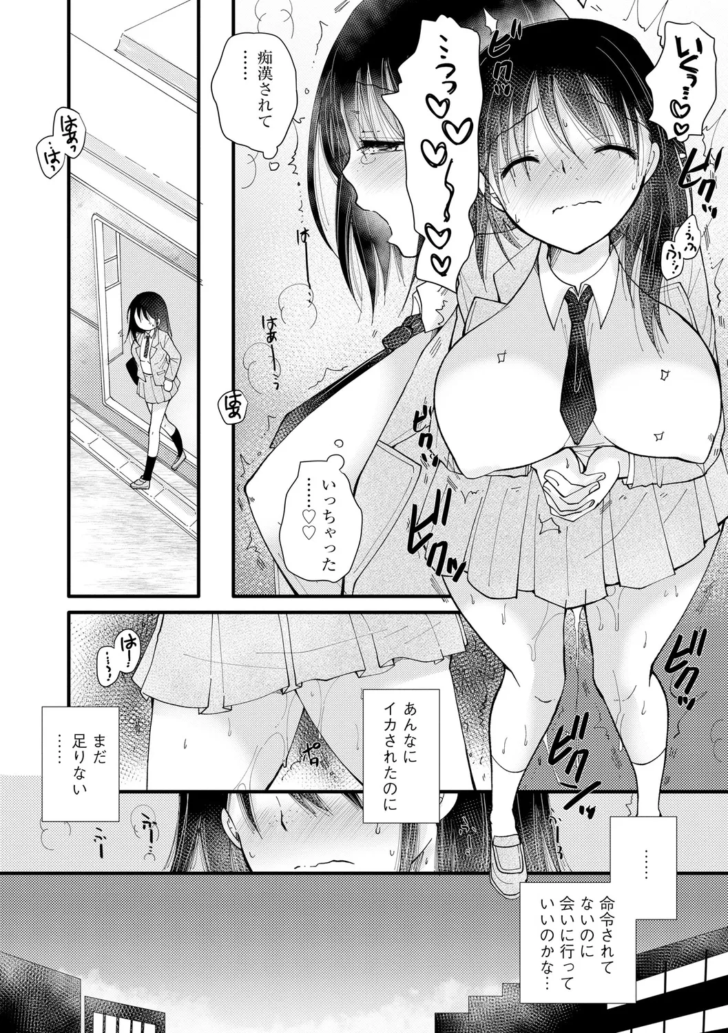 ご近所娘の自由を奪ってみた Page.114