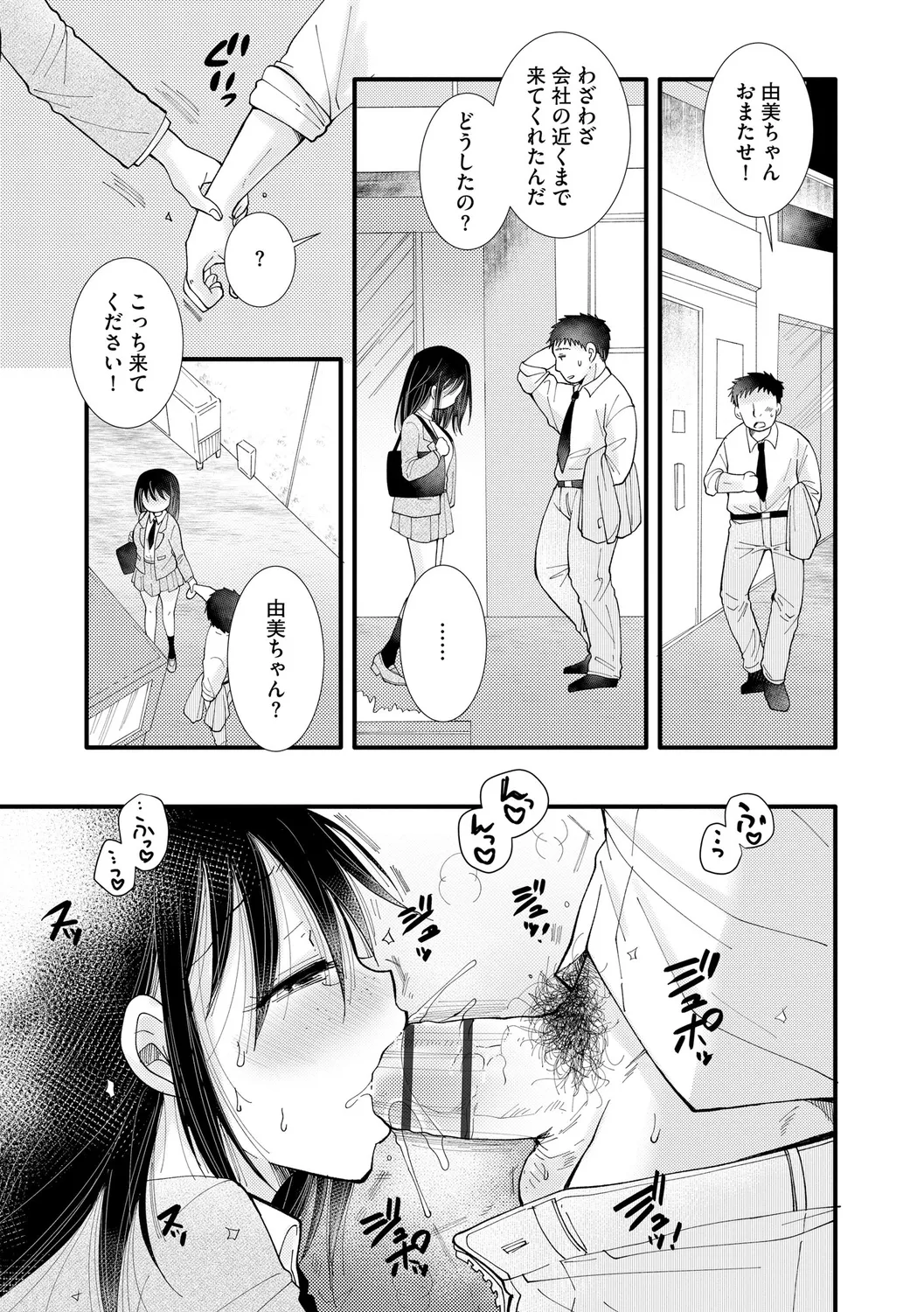 ご近所娘の自由を奪ってみた Page.115