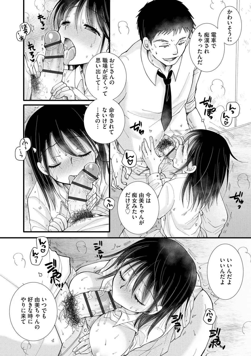 ご近所娘の自由を奪ってみた Page.116