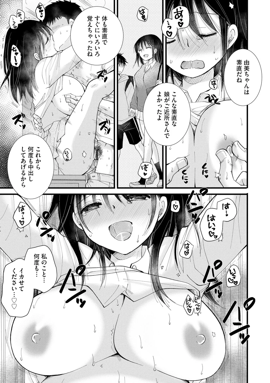 ご近所娘の自由を奪ってみた Page.127