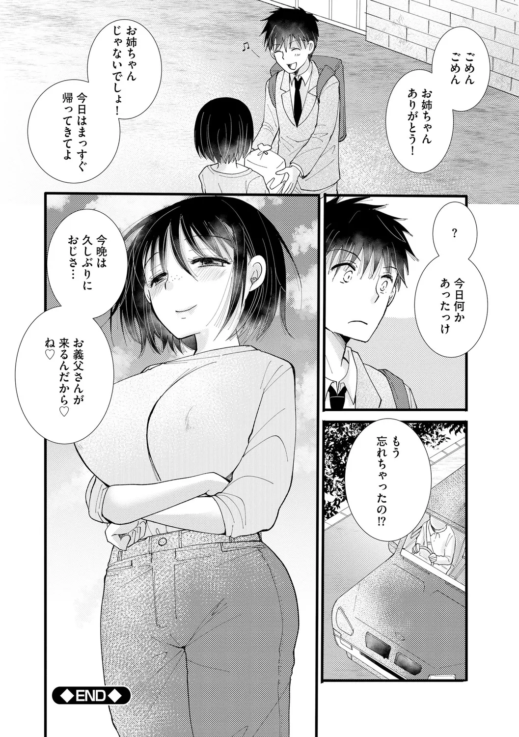 ご近所娘の自由を奪ってみた Page.130