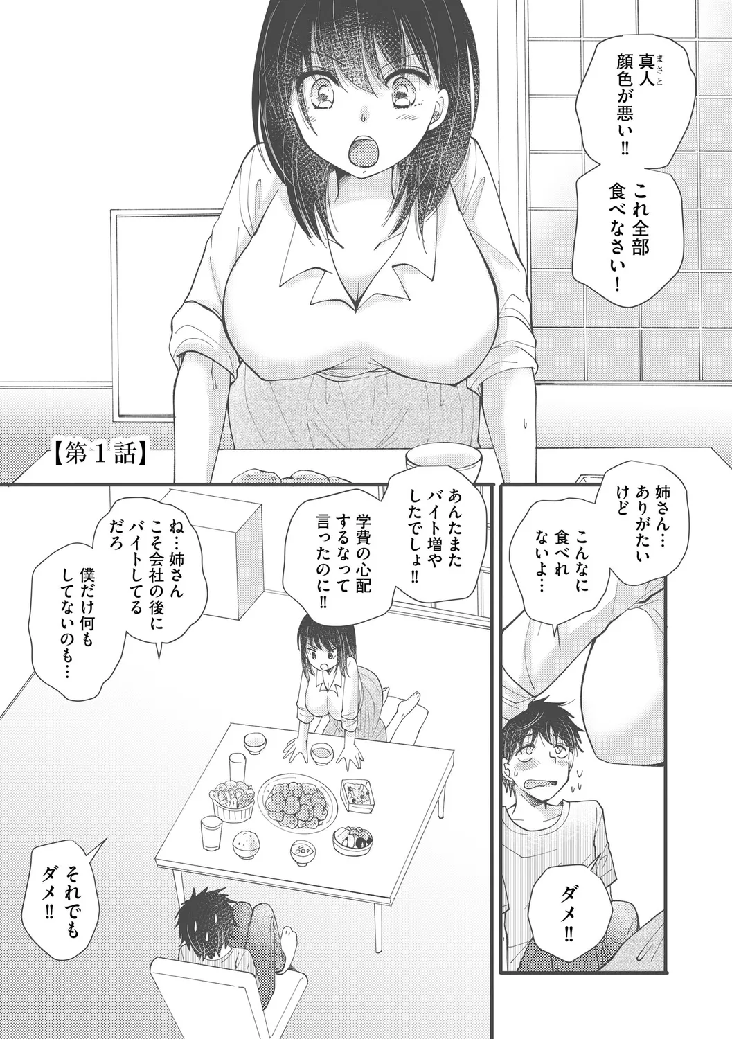 ご近所娘の自由を奪ってみた Page.135