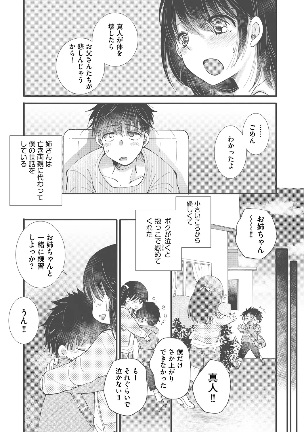 ご近所娘の自由を奪ってみた Page.136