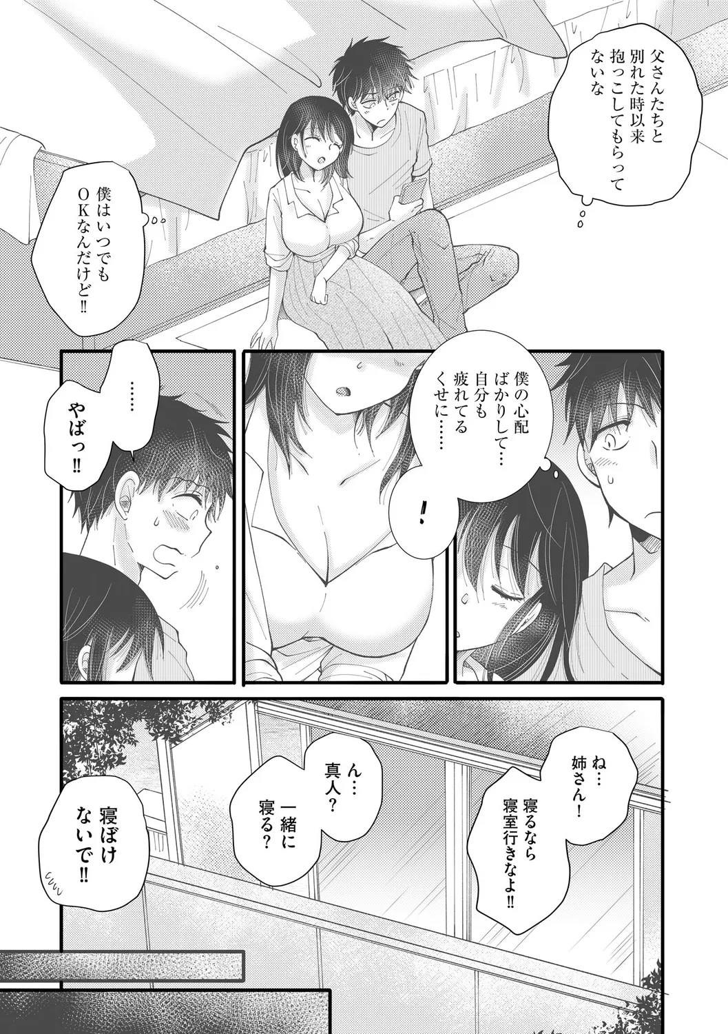 ご近所娘の自由を奪ってみた Page.137