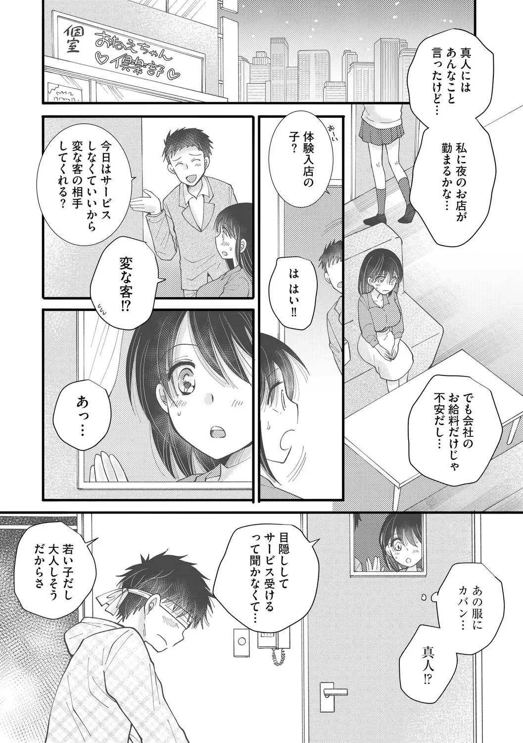 ご近所娘の自由を奪ってみた Page.138