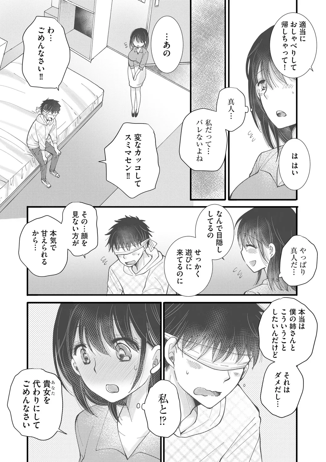 ご近所娘の自由を奪ってみた Page.139