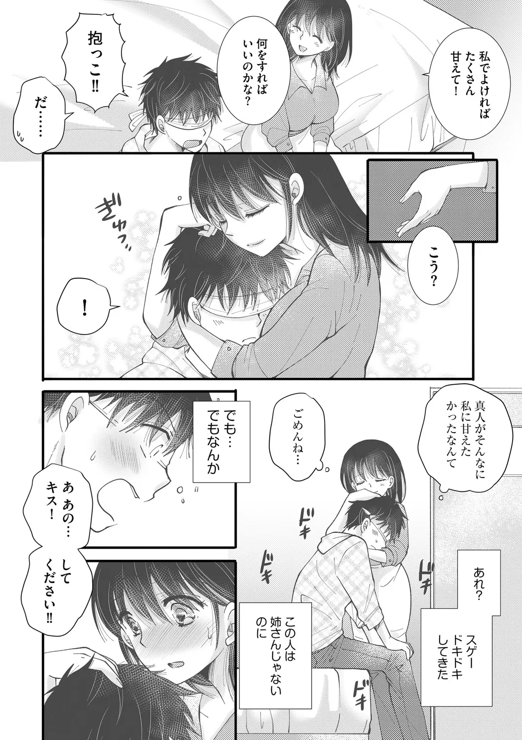 ご近所娘の自由を奪ってみた Page.140