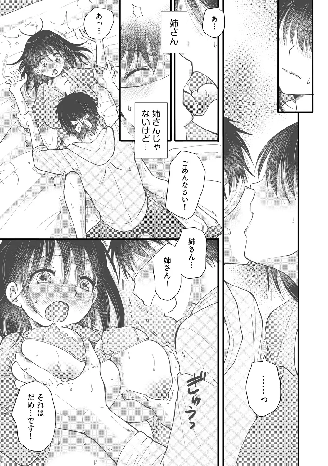 ご近所娘の自由を奪ってみた Page.141