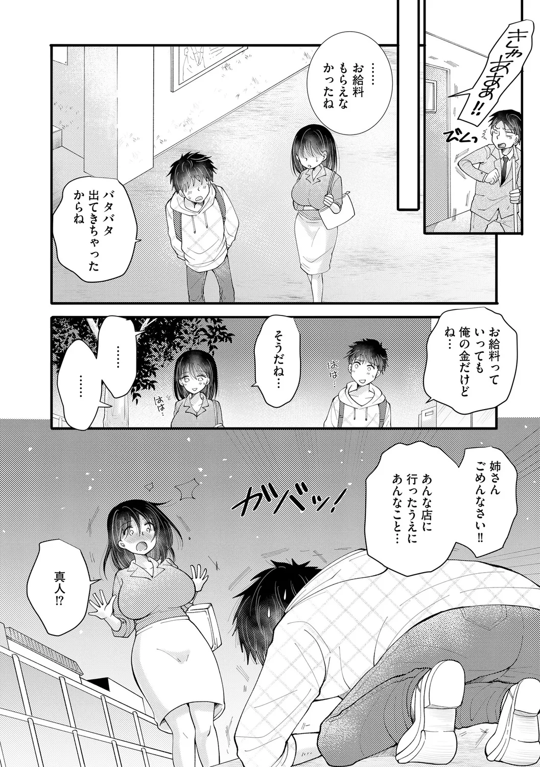 ご近所娘の自由を奪ってみた Page.156