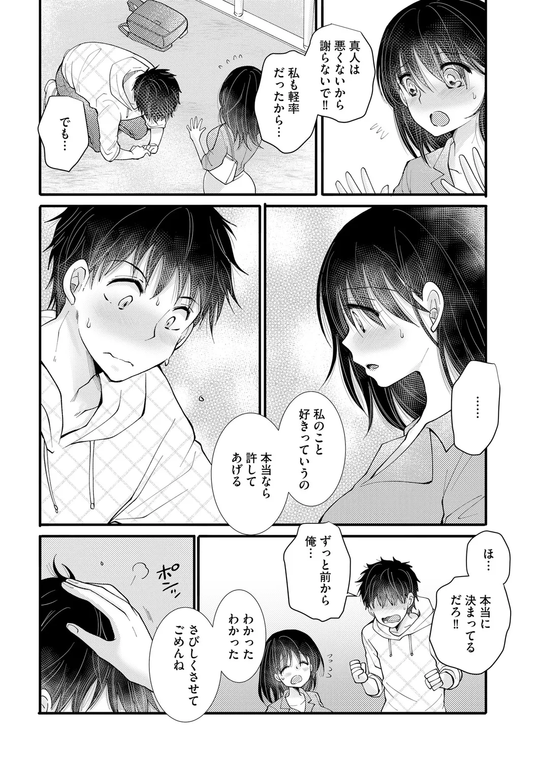 ご近所娘の自由を奪ってみた Page.157