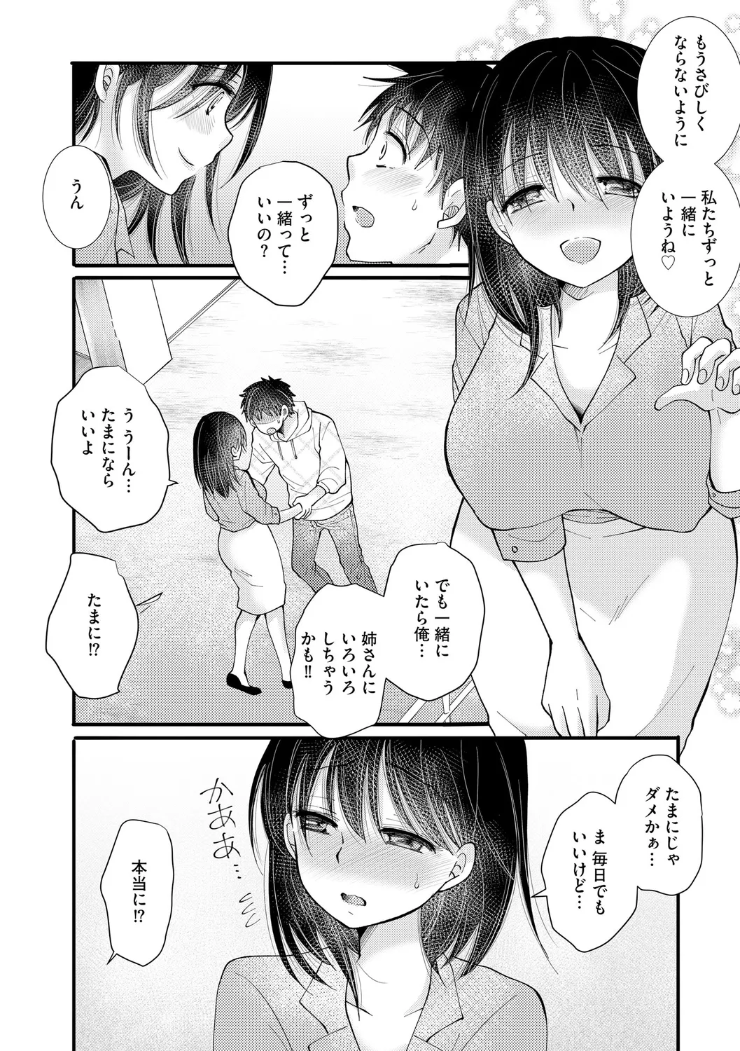 ご近所娘の自由を奪ってみた Page.158