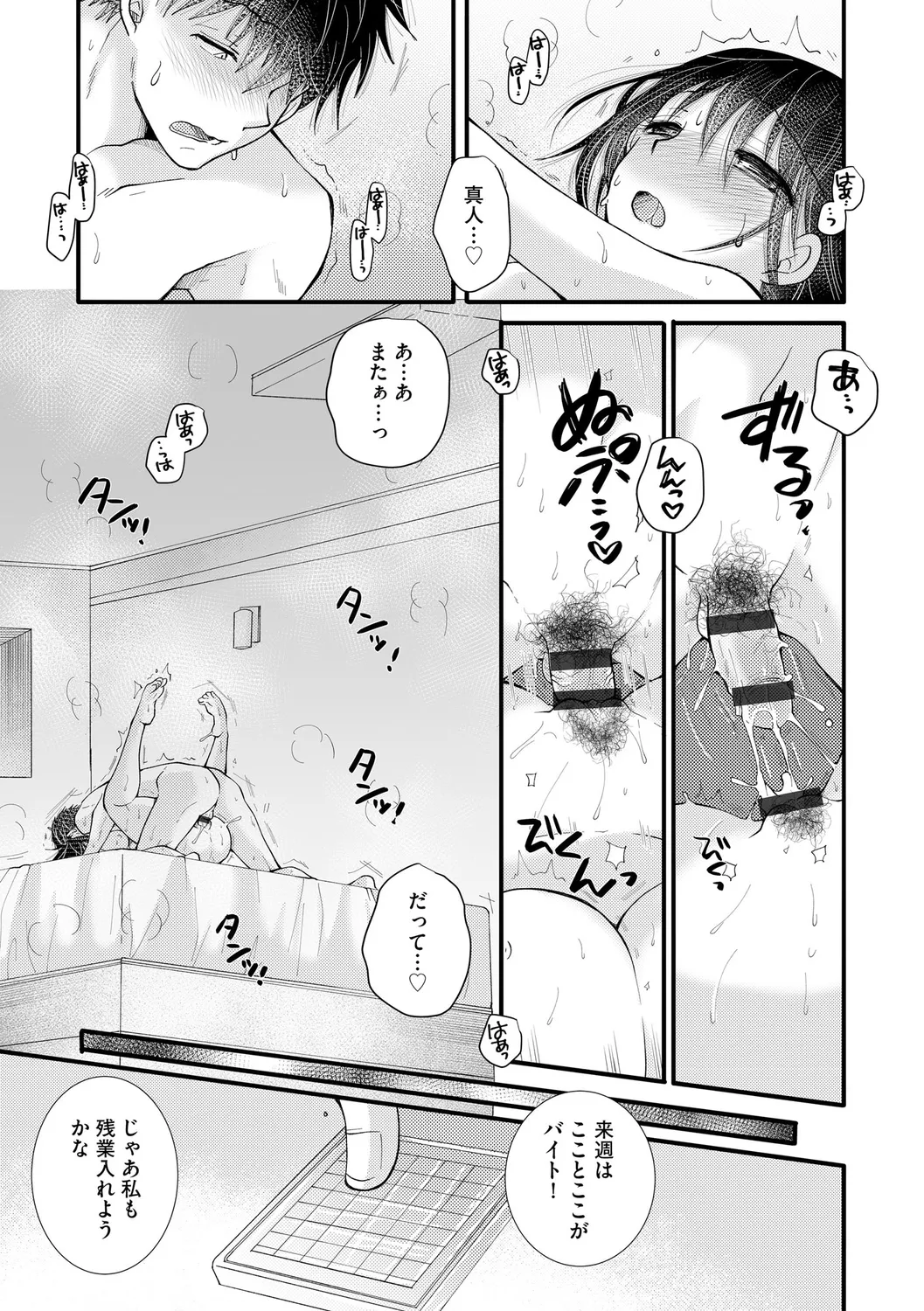 ご近所娘の自由を奪ってみた Page.177