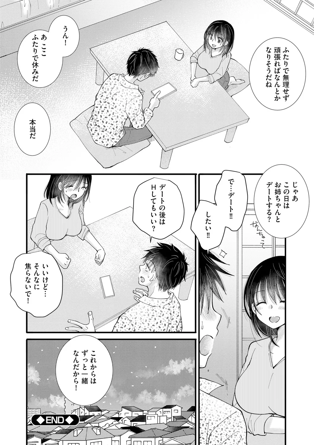 ご近所娘の自由を奪ってみた Page.178