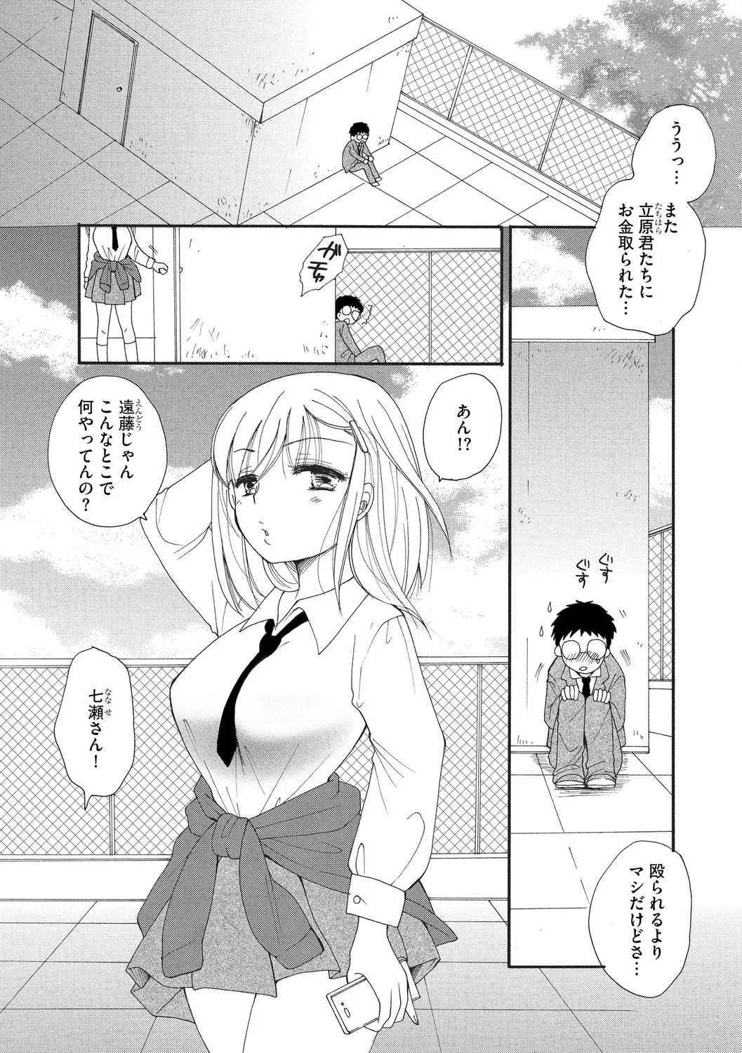 ご近所娘の自由を奪ってみた Page.183