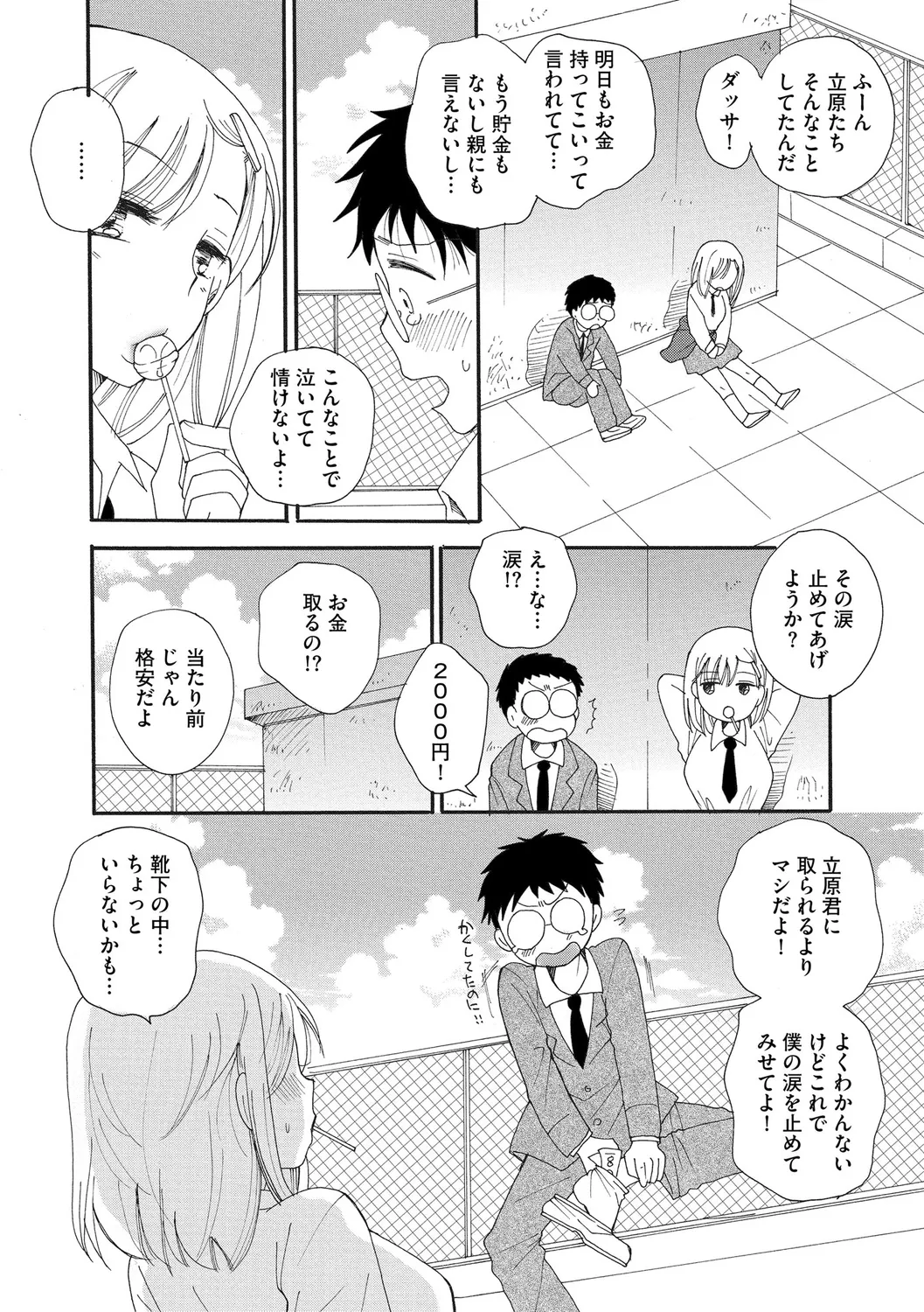 ご近所娘の自由を奪ってみた Page.184