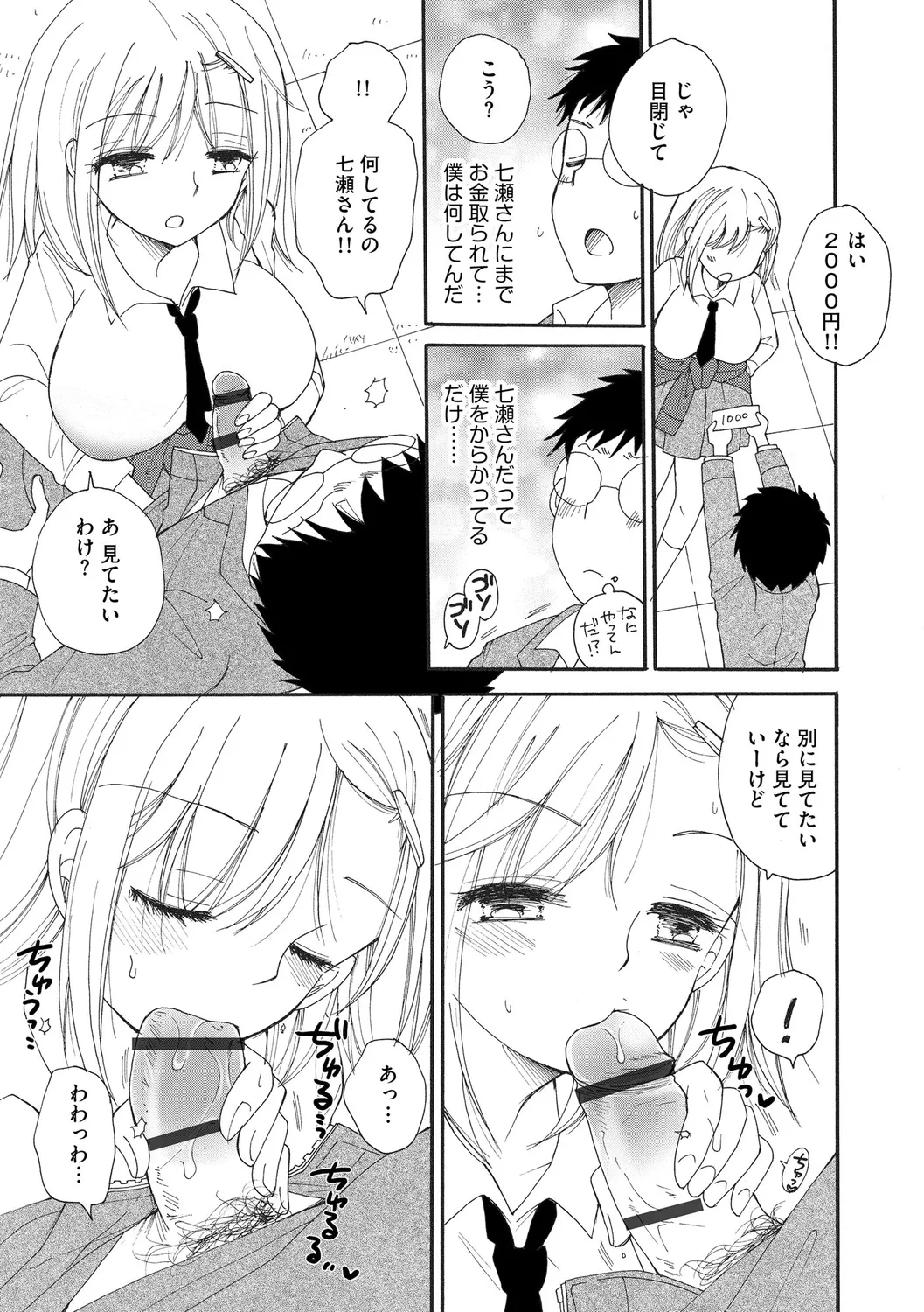 ご近所娘の自由を奪ってみた Page.185