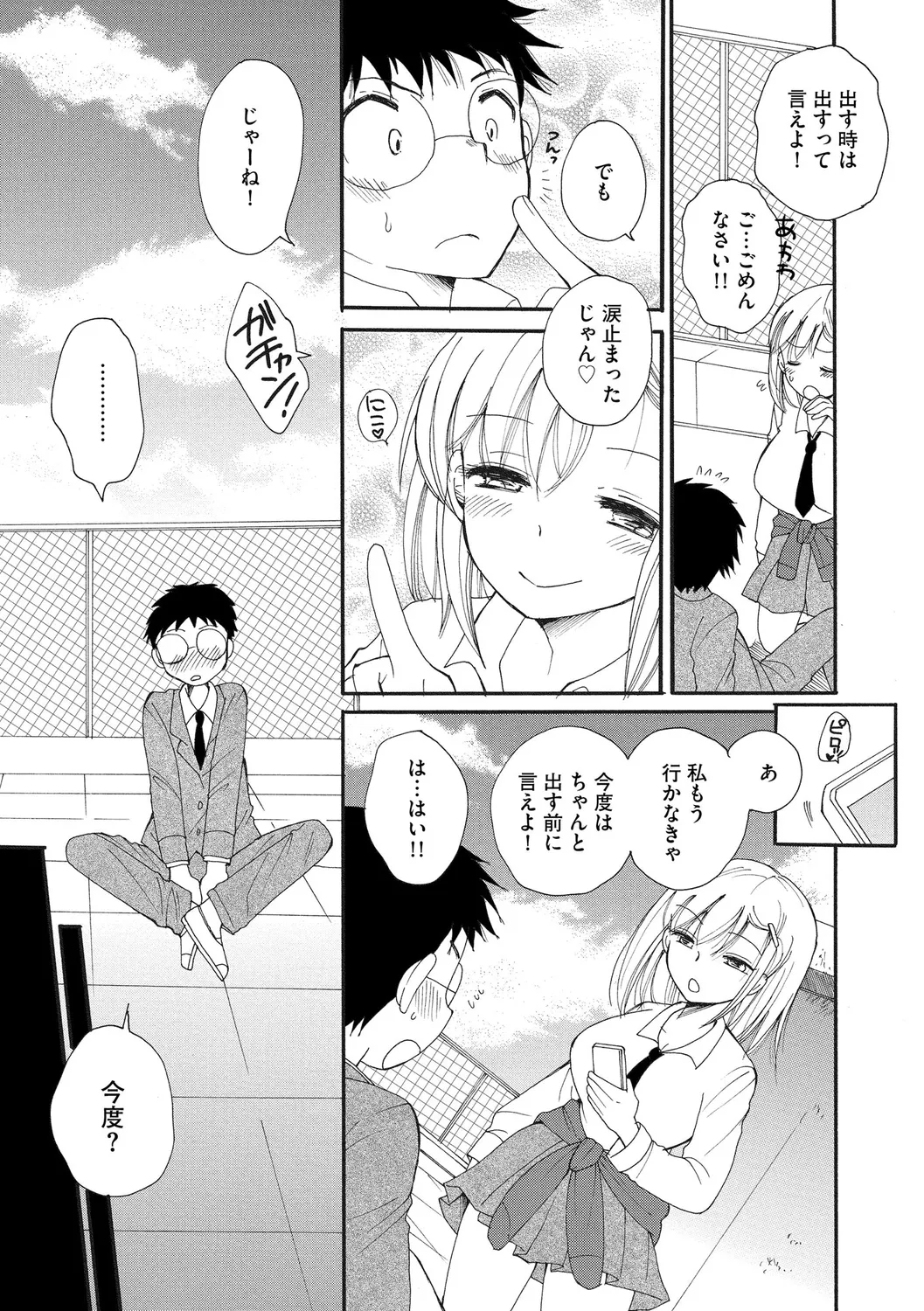 ご近所娘の自由を奪ってみた Page.187