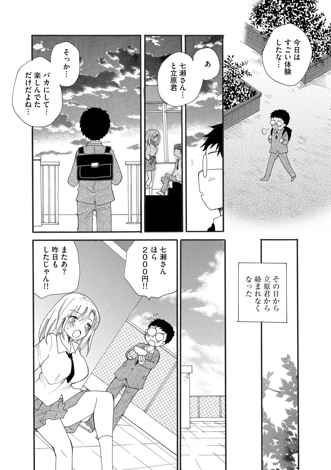 ご近所娘の自由を奪ってみた Page.188