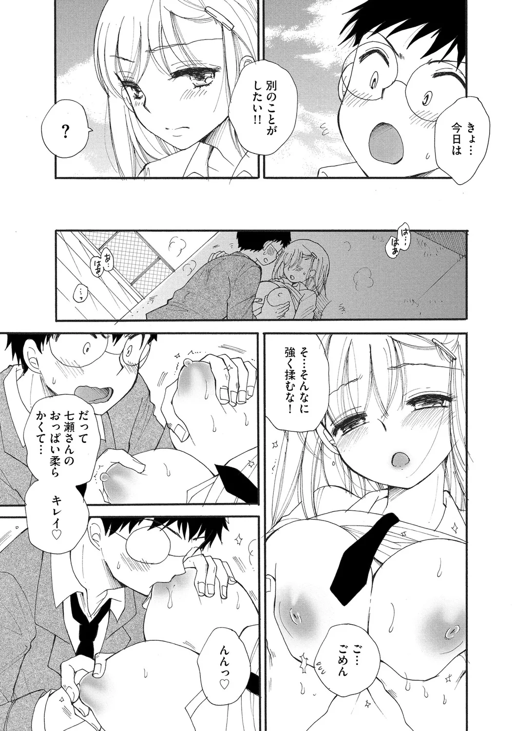 ご近所娘の自由を奪ってみた Page.189