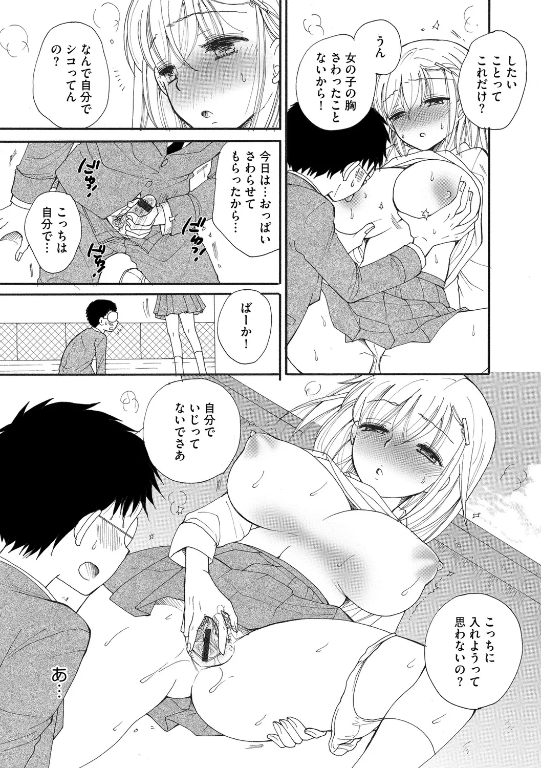 ご近所娘の自由を奪ってみた Page.191