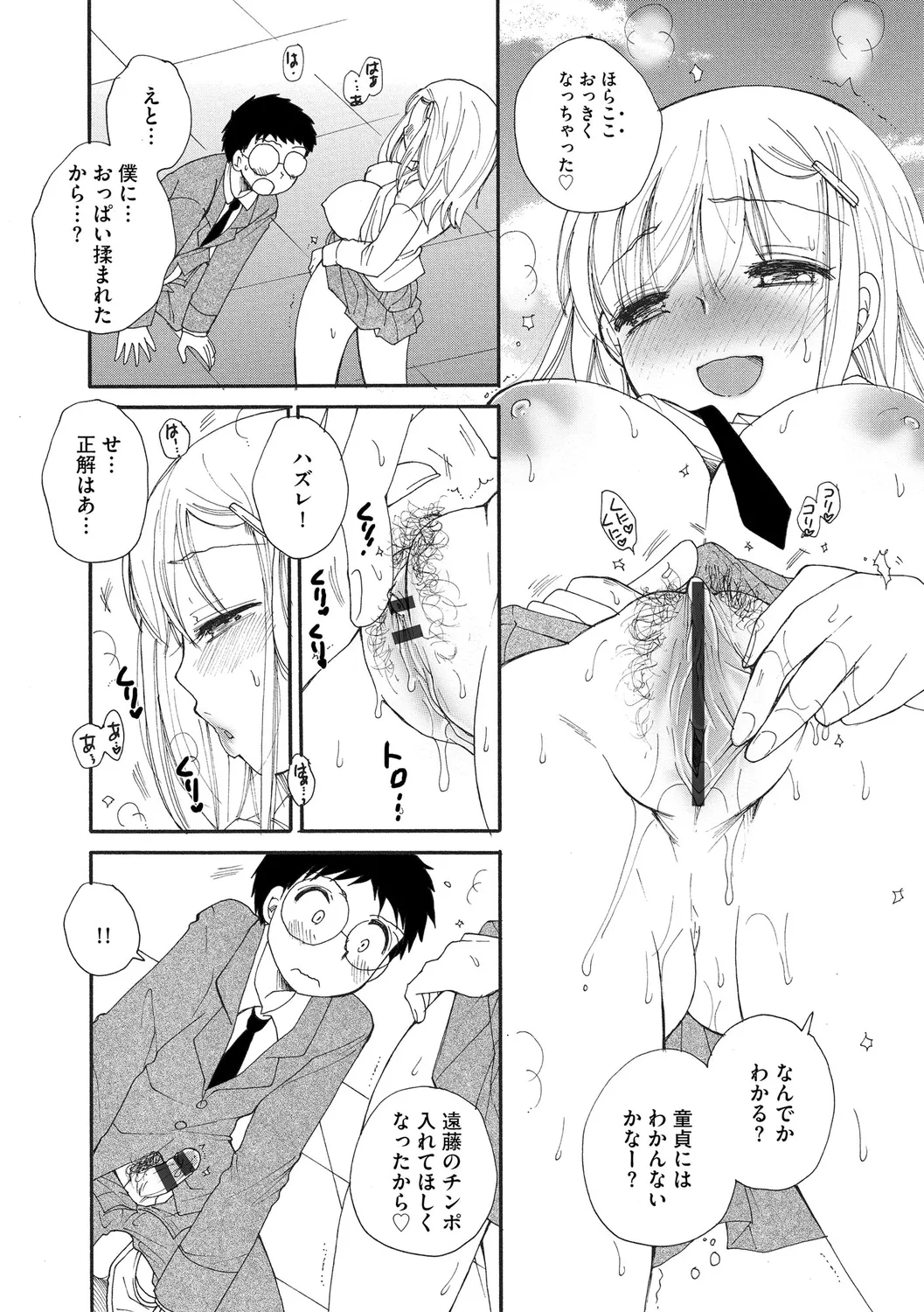 ご近所娘の自由を奪ってみた Page.192