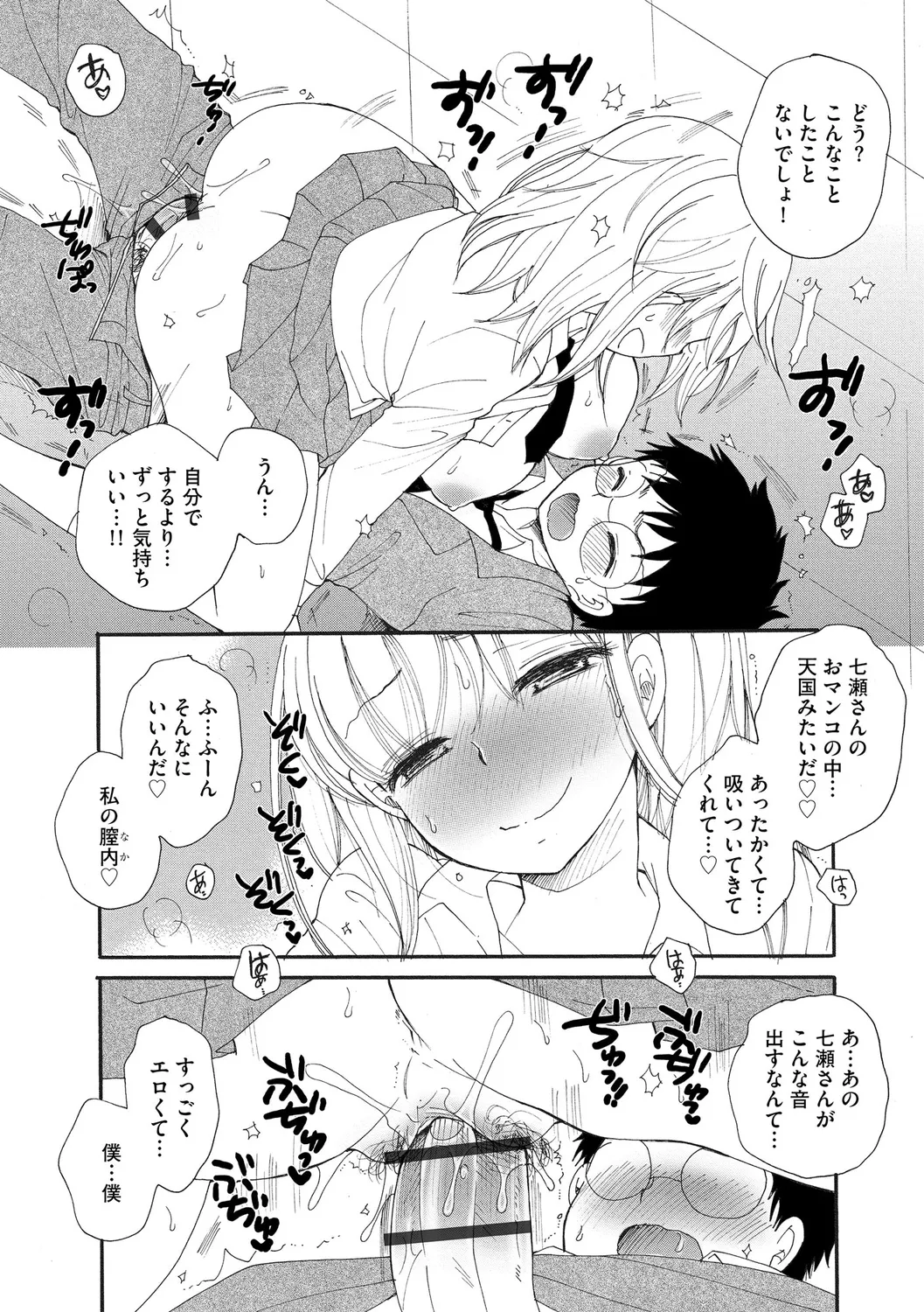 ご近所娘の自由を奪ってみた Page.195