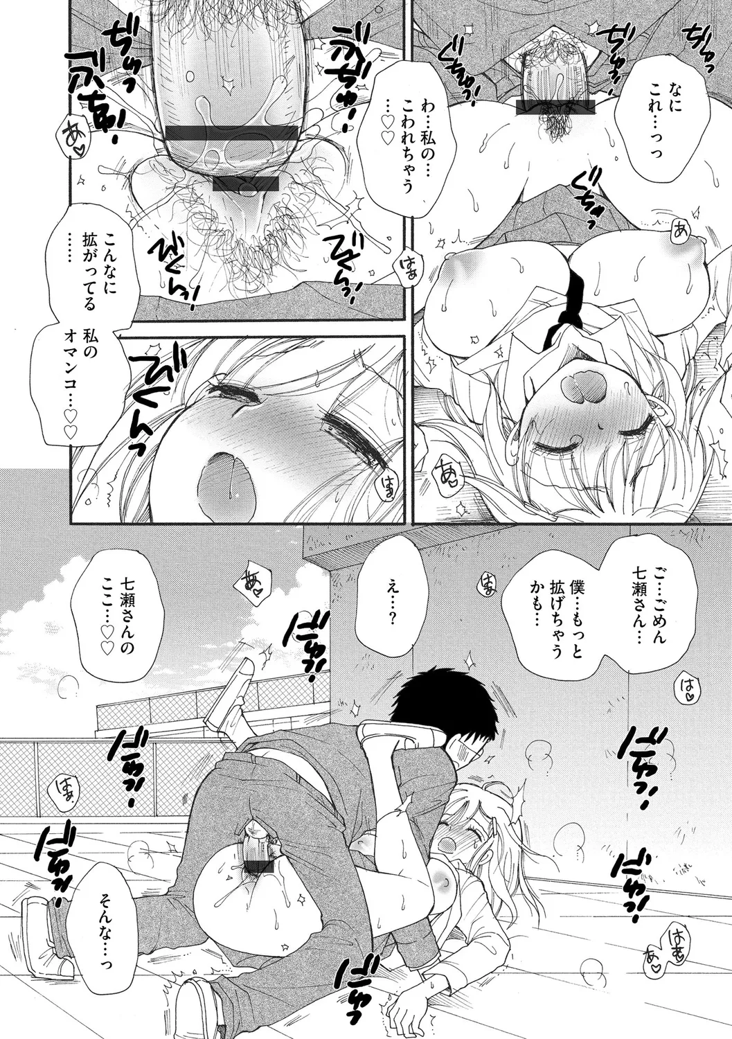 ご近所娘の自由を奪ってみた Page.198