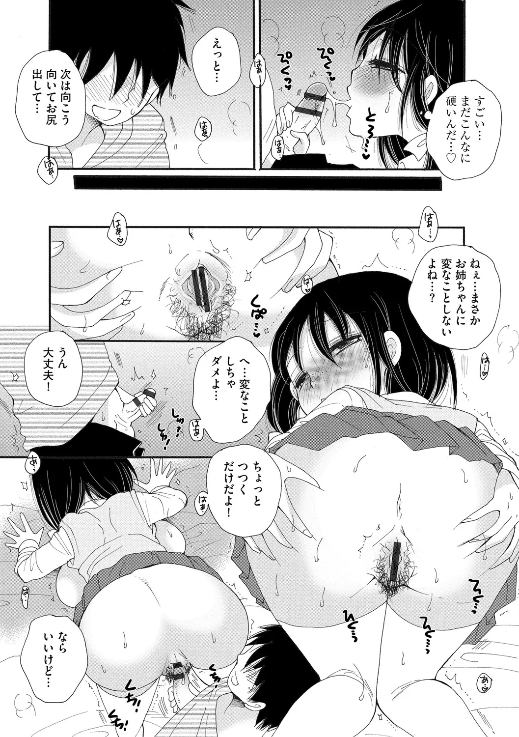 ご近所娘の自由を奪ってみた Page.20