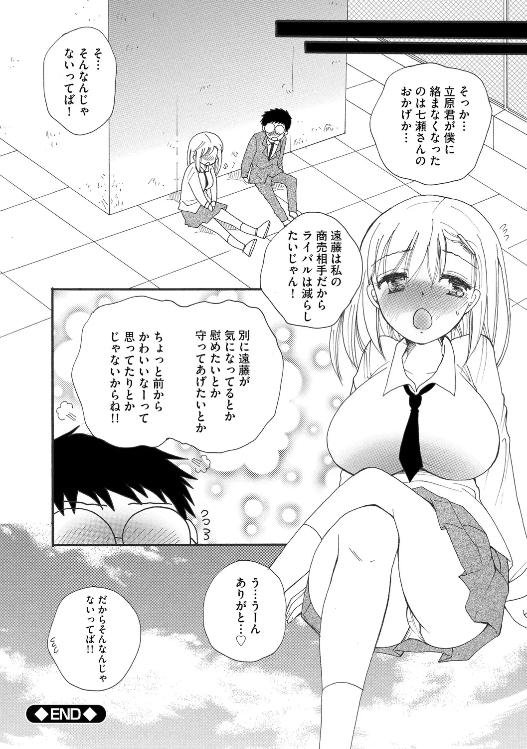 ご近所娘の自由を奪ってみた Page.202