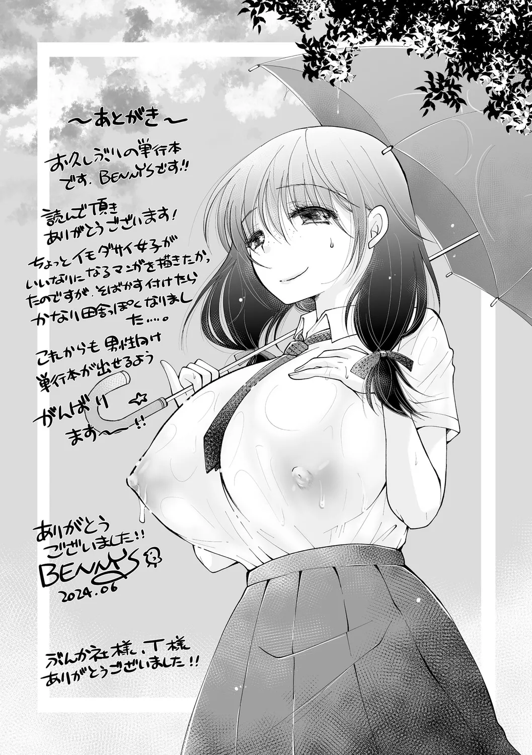 ご近所娘の自由を奪ってみた Page.203