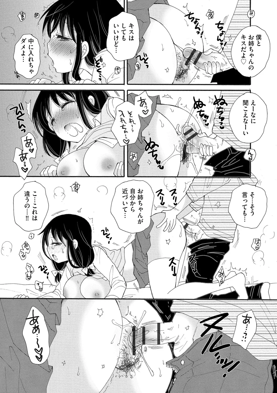 ご近所娘の自由を奪ってみた Page.21