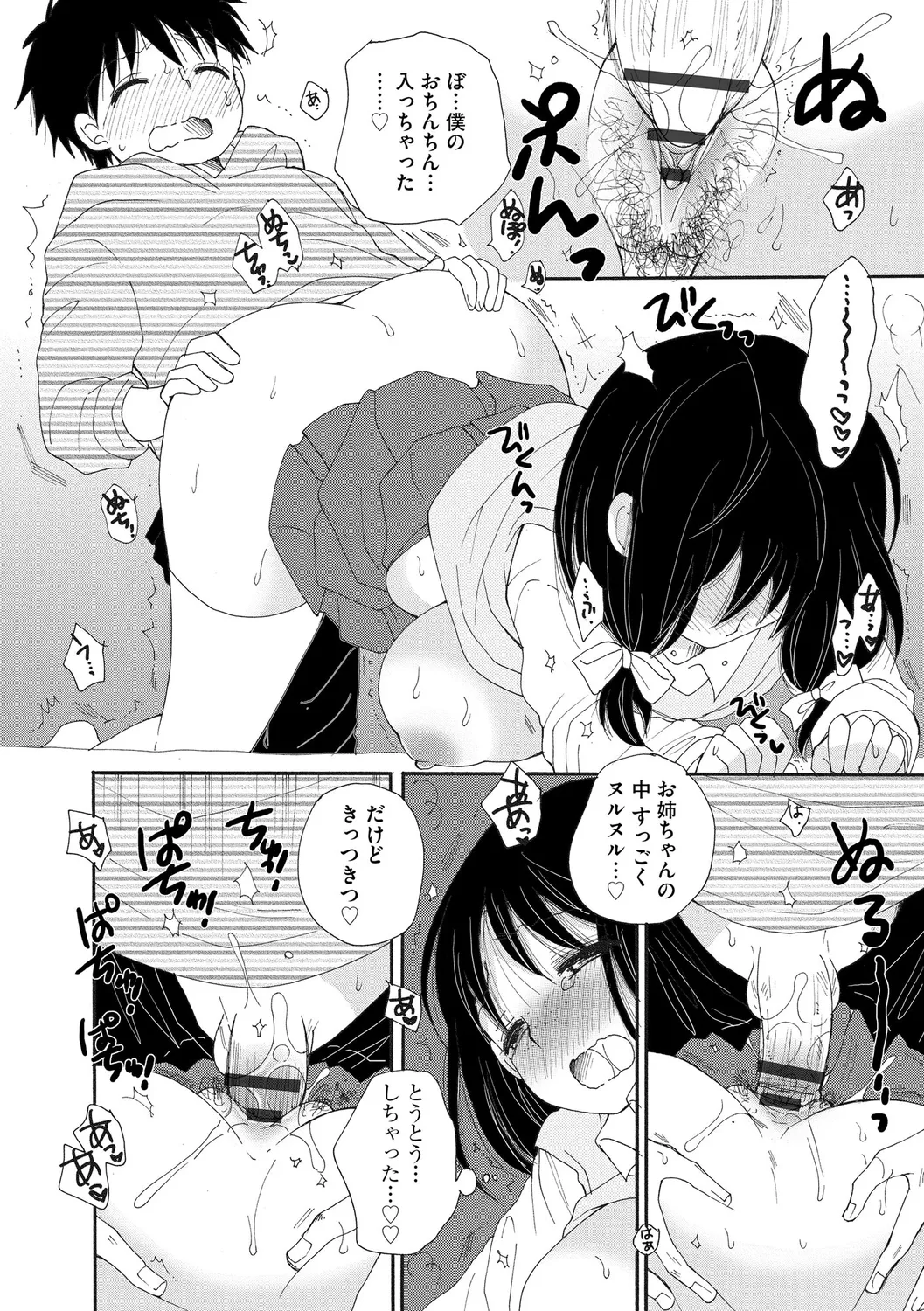 ご近所娘の自由を奪ってみた Page.22