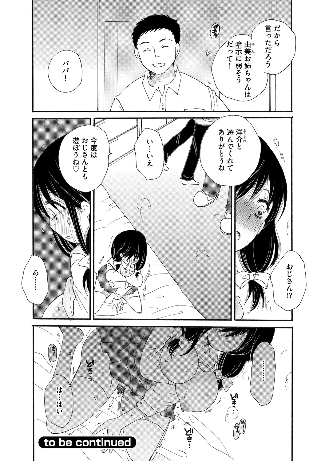 ご近所娘の自由を奪ってみた Page.26