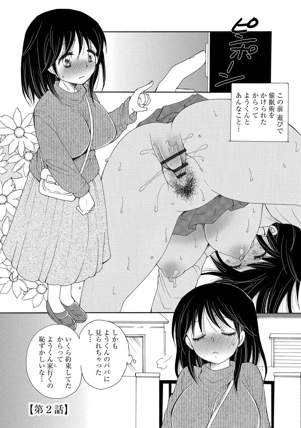 ご近所娘の自由を奪ってみた Page.27