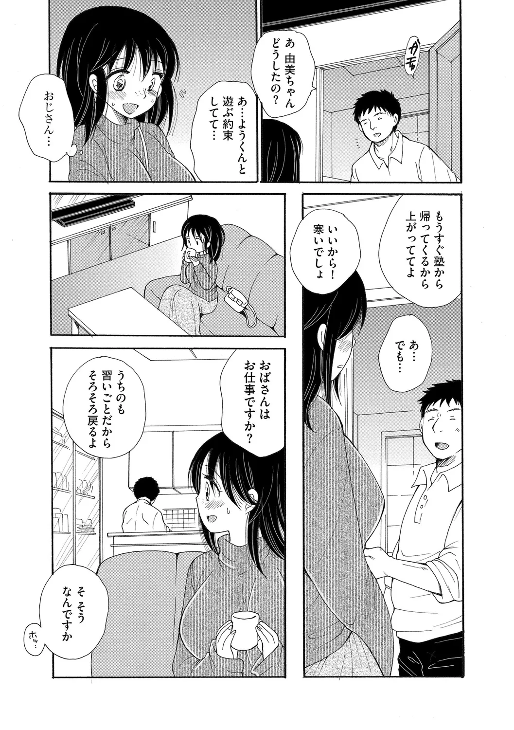 ご近所娘の自由を奪ってみた Page.28