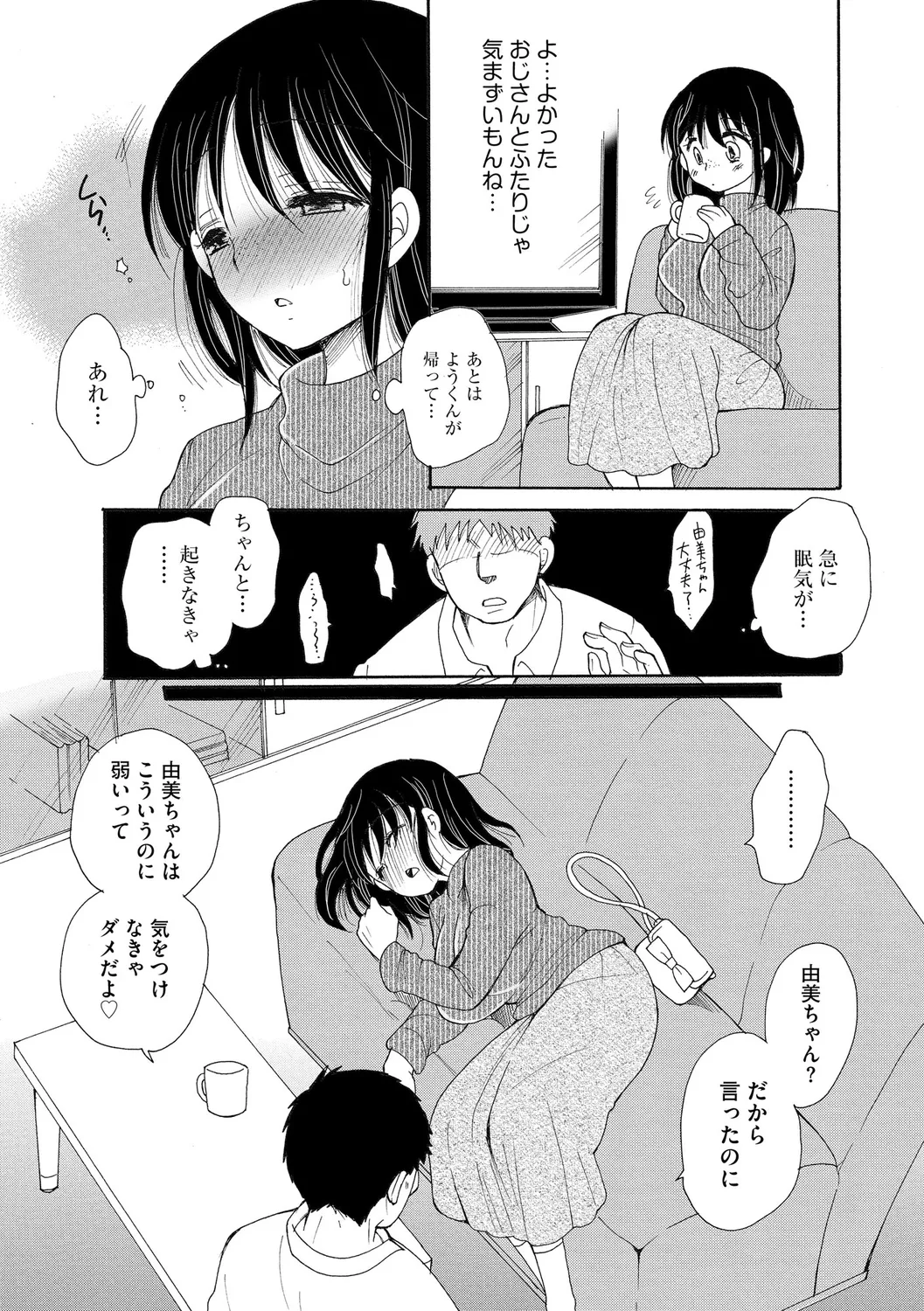 ご近所娘の自由を奪ってみた Page.29