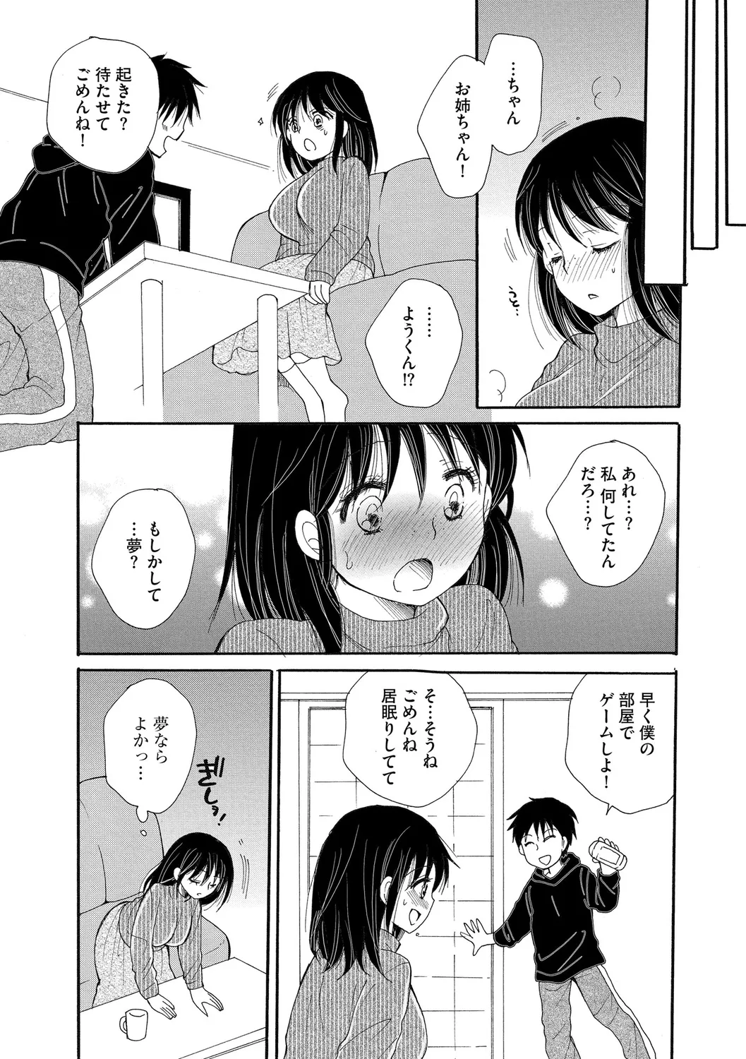 ご近所娘の自由を奪ってみた Page.45