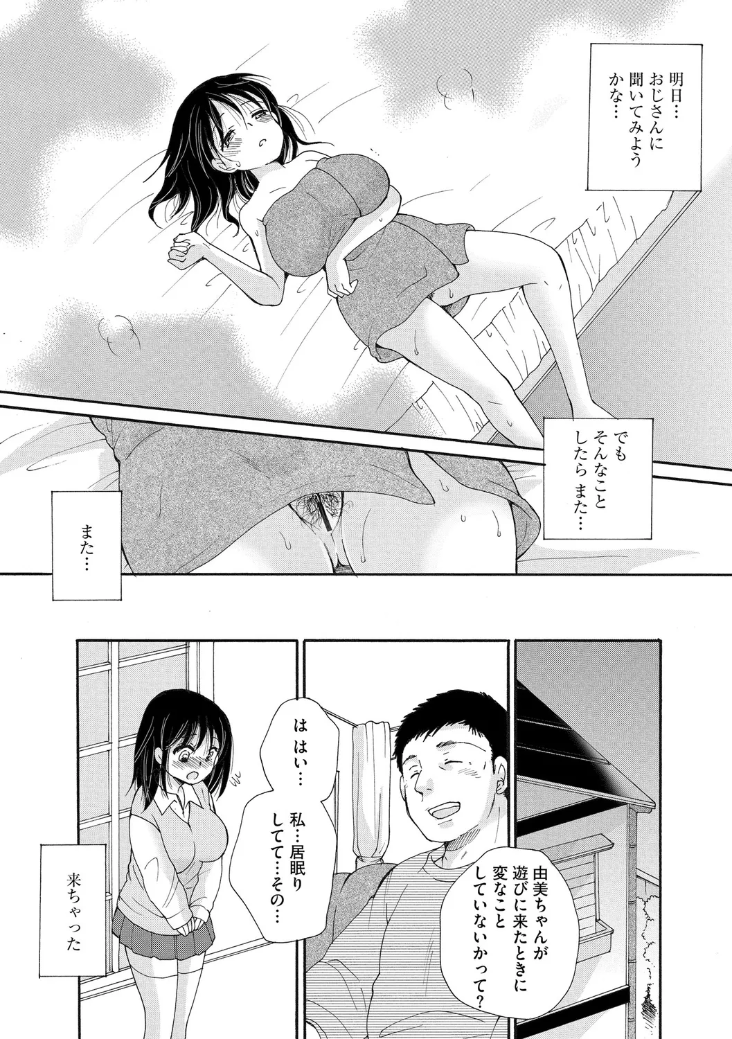 ご近所娘の自由を奪ってみた Page.48