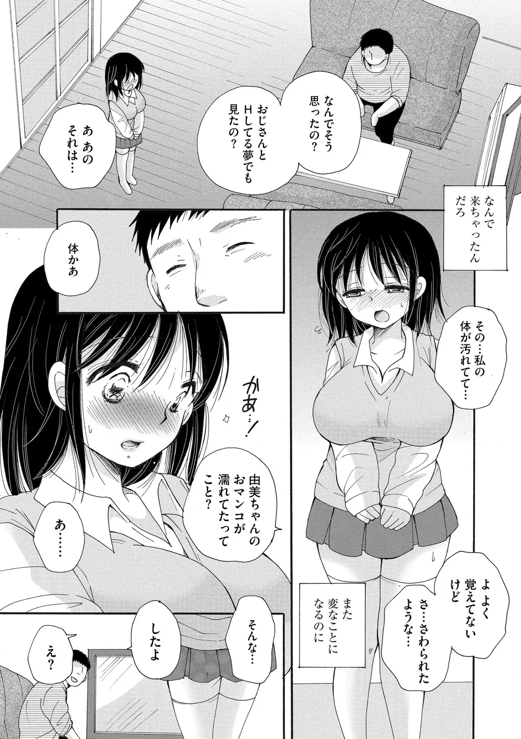 ご近所娘の自由を奪ってみた Page.49