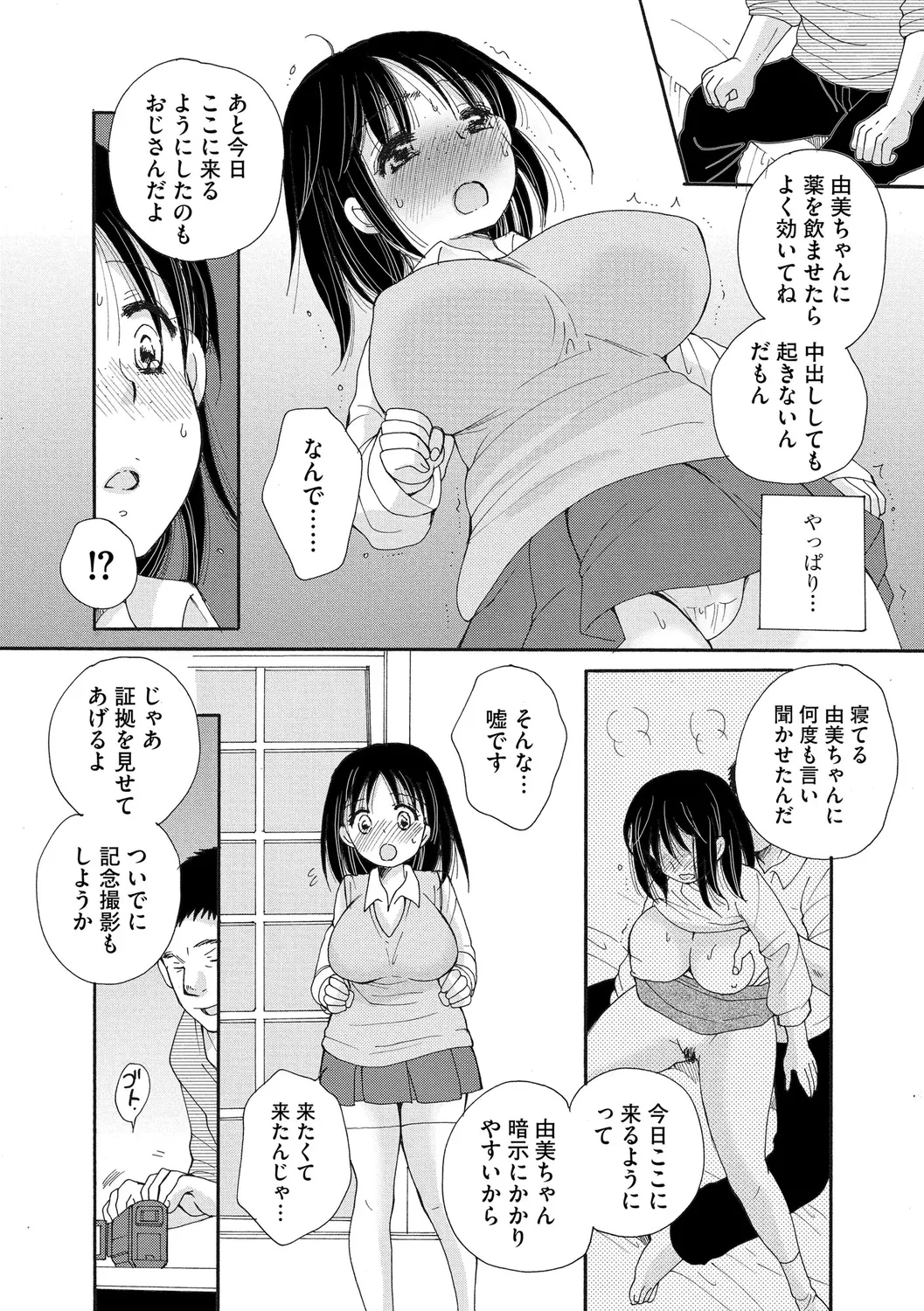 ご近所娘の自由を奪ってみた Page.50