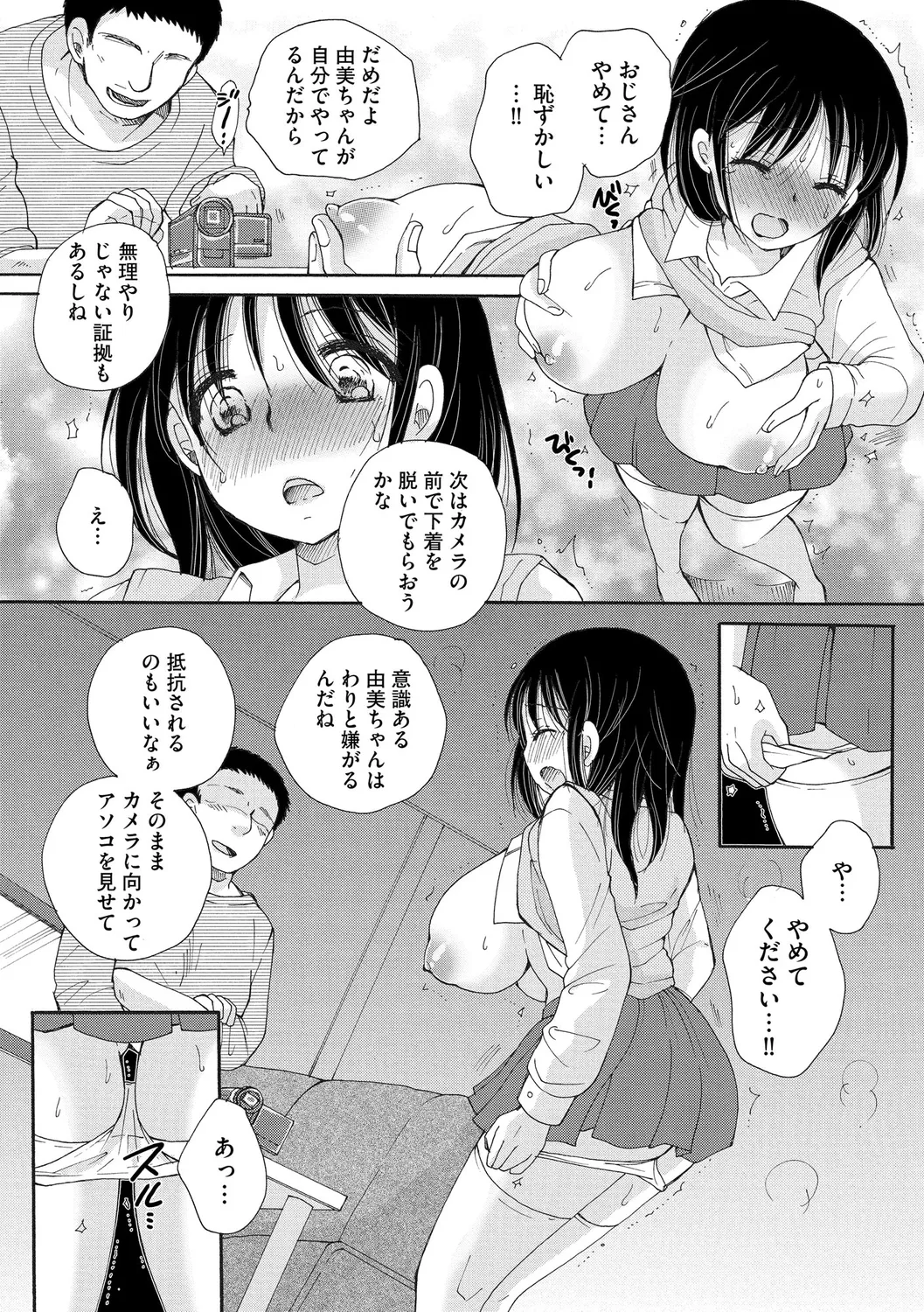 ご近所娘の自由を奪ってみた Page.52