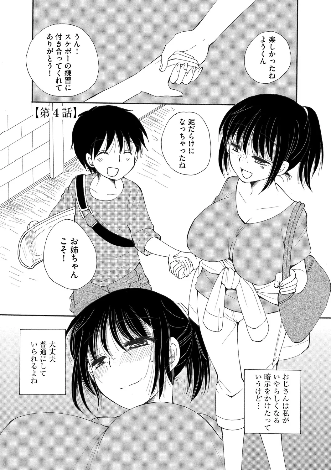 ご近所娘の自由を奪ってみた Page.65