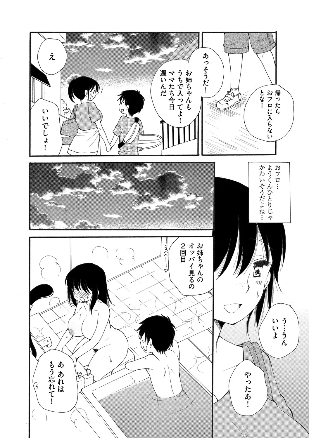 ご近所娘の自由を奪ってみた Page.66